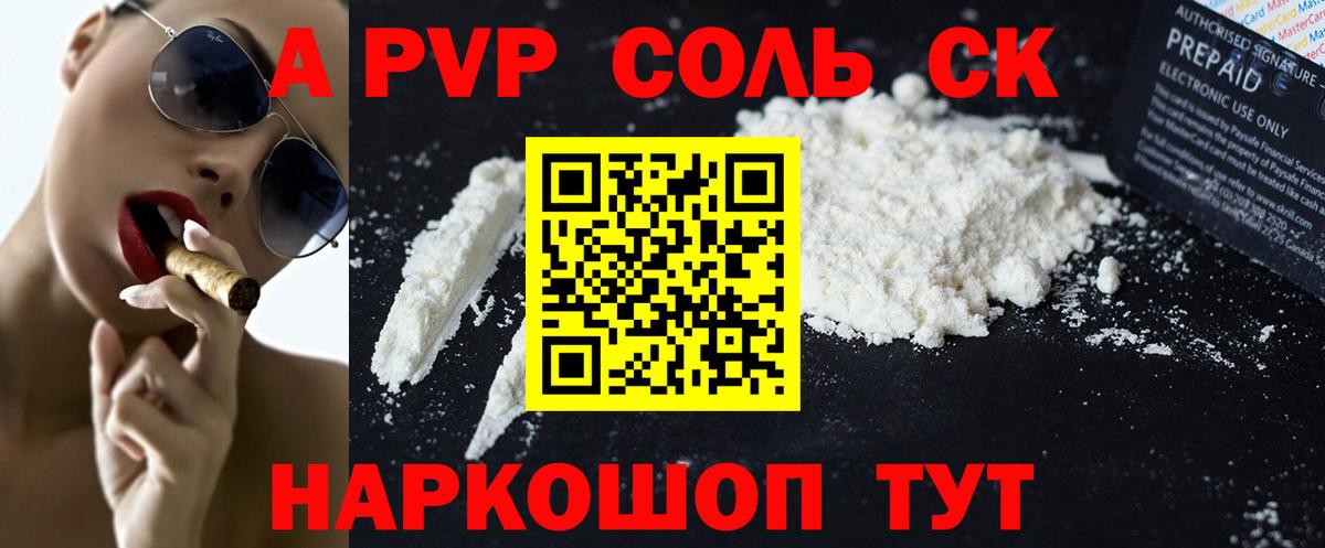 Alpha PVP Соль  A-PVP СК  А ПВП кристаллы  Вход с VPN  Гуково 