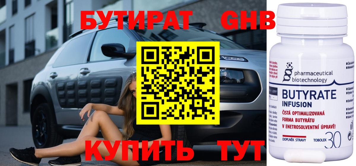 Бутират BDO 33%  БУТИРАТ  Гуково  Вход с VPN 