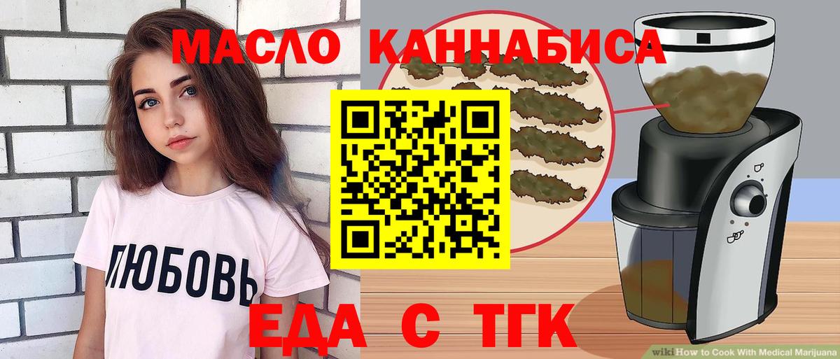 Еда ТГК конопля  Вход с VPN  Гуково 