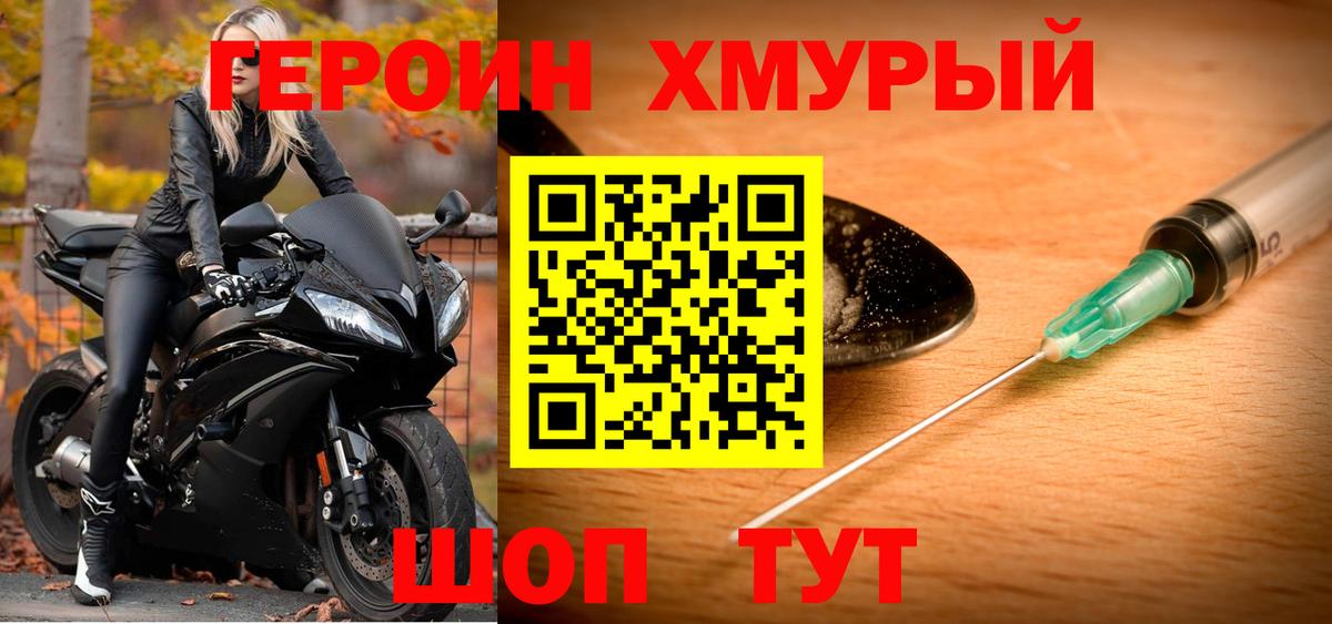 Гуково  ГЕРОИН хмурый  ГЕРОИН  Вход с VPN 