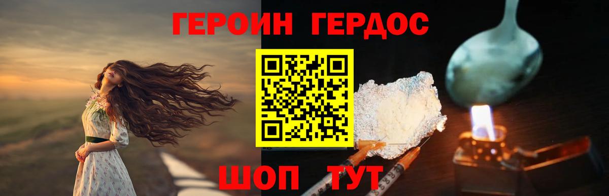ГЕРОИН хмурый Гуково