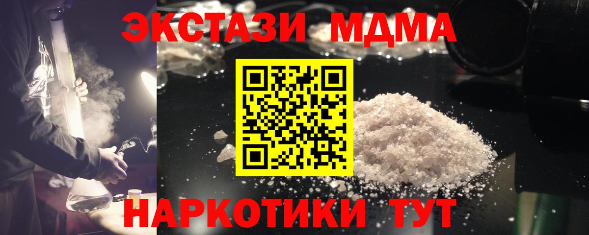 MDMA кристаллы Гуково